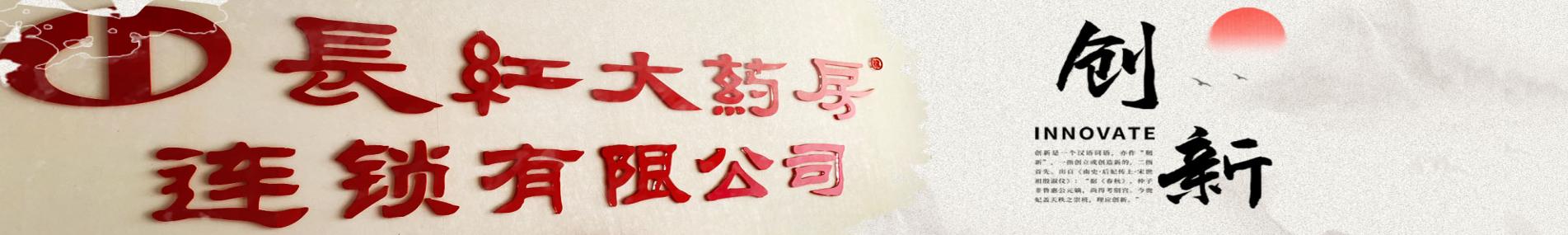 長(zhǎng)紅