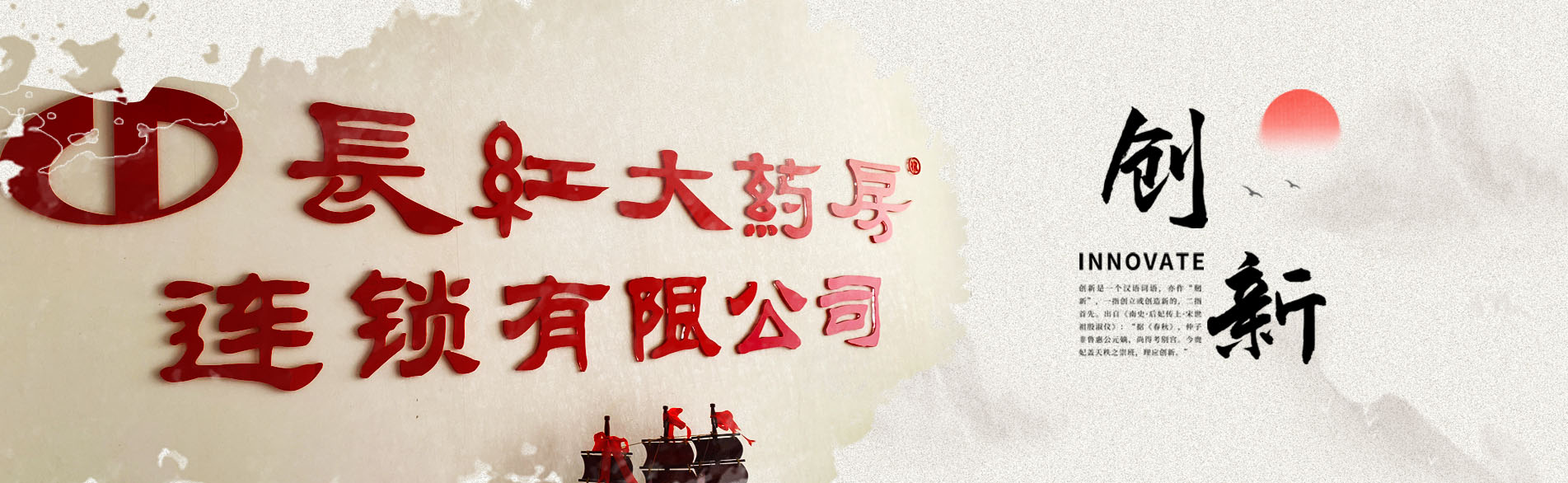 長(zhǎng)紅藥 良心藥 放心藥