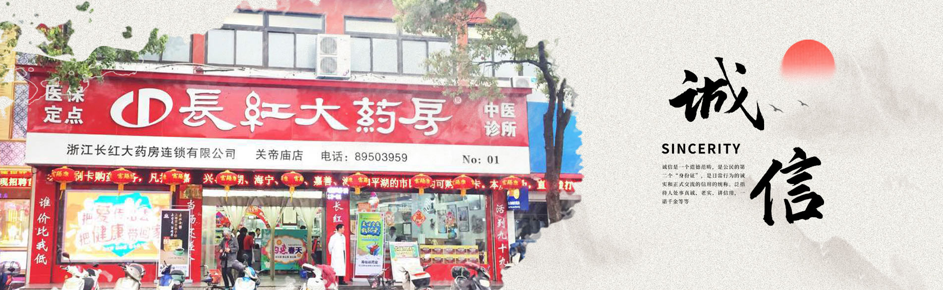 浙江長(zhǎng)紅誠(chéng)招加盟