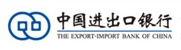 中國(guó)進(jìn)出口銀行
