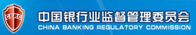 中國(guó)銀行業(yè)監(jiān)督管理委員會(huì)